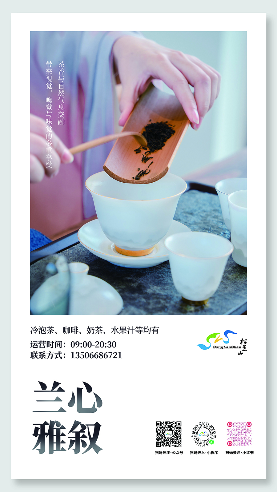 兰心雅叙茶室.jpg