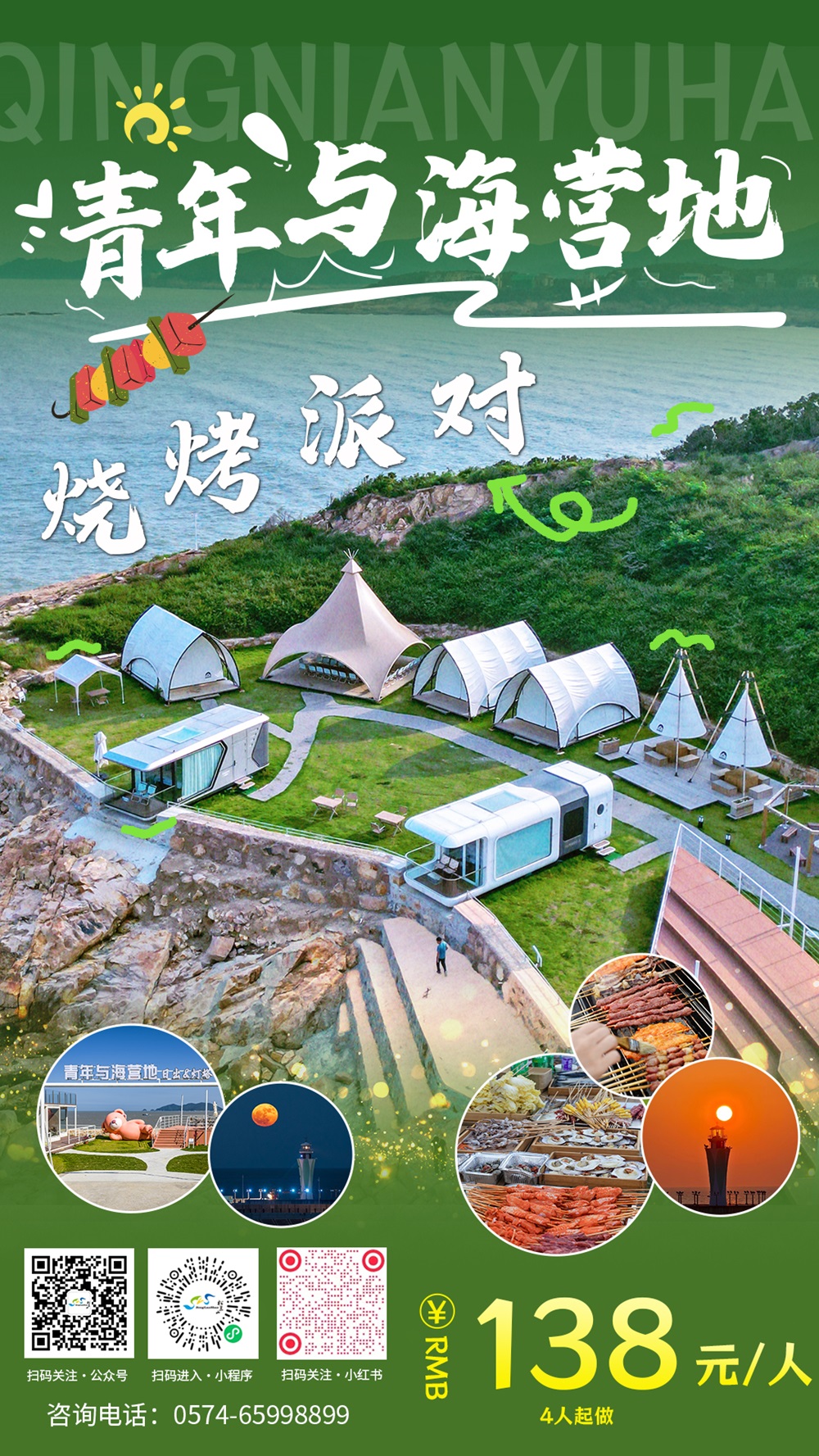 青年与海营地.png