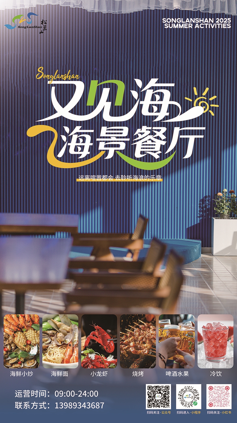 又见海海景餐厅_副本.jpg