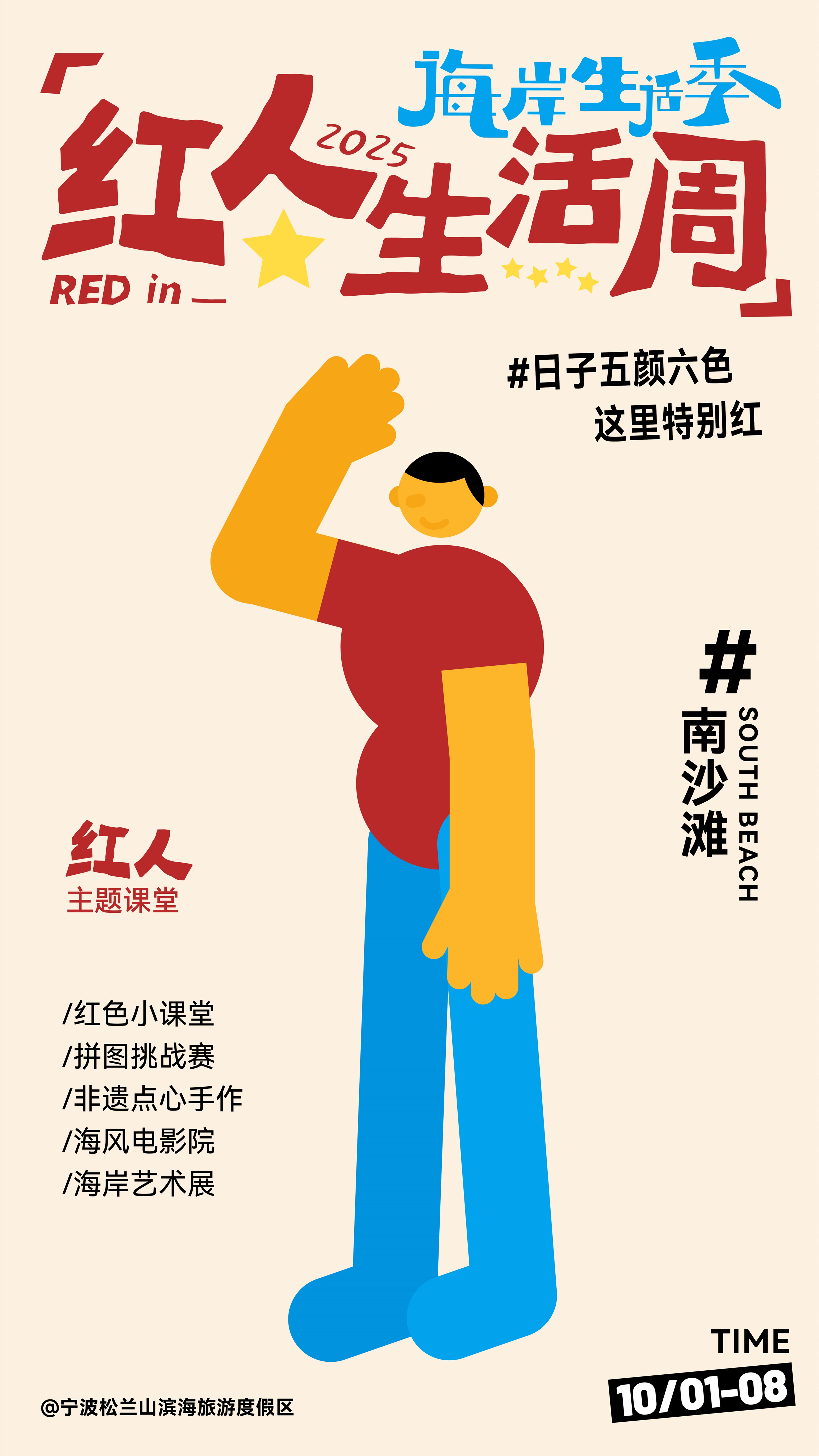 南沙滩-红人主题课堂.jpg